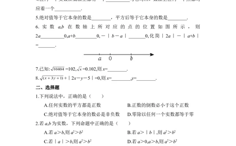 《实数》同步练习1_1、初中学习资料_4-2、数学_北师大版_北师大版初中数学8上_八年级上学期数学北师大版单元测试题_第二章实数
