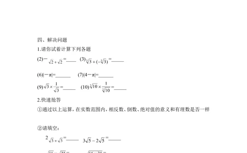 《实数》同步练习1_1、初中学习资料_4-2、数学_北师大版_北师大版初中数学8上_八年级上学期数学北师大版单元测试题_第二章实数