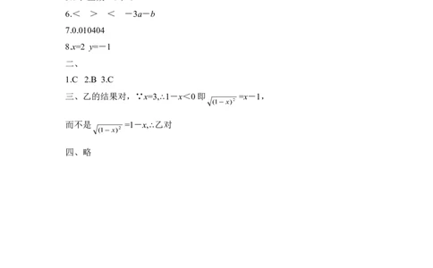 《实数》同步练习1_1、初中学习资料_4-2、数学_北师大版_北师大版初中数学8上_八年级上学期数学北师大版单元测试题_第二章实数