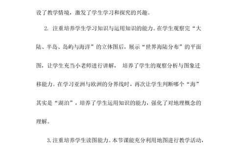 《大洲和大洋》教学反思_1、初中学习资料_2024秋改版_七上地理最新版课件_教学反思