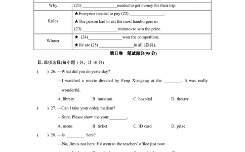 UNIT4单元过关卷_1、初中学习资料_4-3、英语_4-3-3、初二英语上册_2023更新_单元测试卷_Unit4Whatsthebestmovietheater？