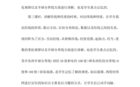 《地球与地球仪》教学反思_1、初中学习资料_2024秋改版_七上地理最新版课件_教学反思