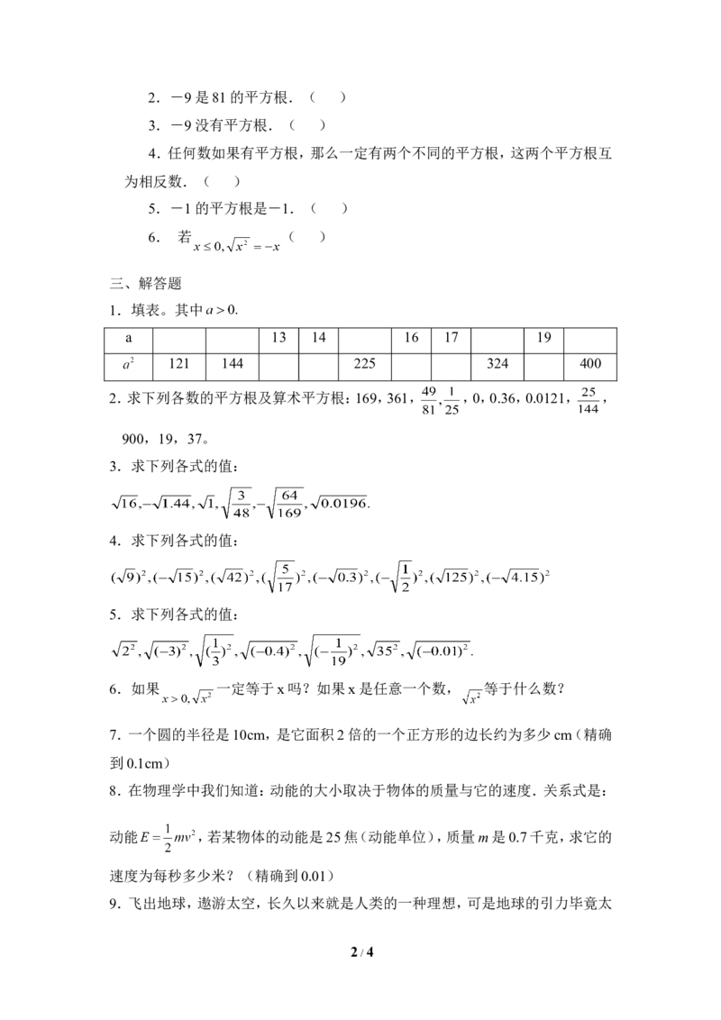 《平方根》课堂练习2_1、初中学习资料_4-2、数学_北师大版_北师大版初中数学8上_八年级上学期数学北师大版单元测试题_第二章实数