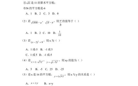 《平方根》课堂练习2_1、初中学习资料_4-2、数学_北师大版_北师大版初中数学8上_八年级上学期数学北师大版单元测试题_第二章实数