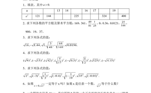 《平方根》课堂练习2_1、初中学习资料_4-2、数学_北师大版_北师大版初中数学8上_八年级上学期数学北师大版单元测试题_第二章实数