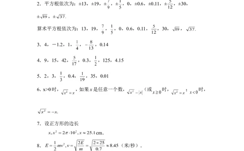 《平方根》课堂练习2_1、初中学习资料_4-2、数学_北师大版_北师大版初中数学8上_八年级上学期数学北师大版单元测试题_第二章实数