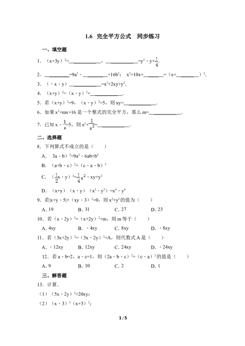 《完全平方公式》同步练习1_1、初中学习资料_4-2、数学_北师大版_北师大版初中数学7下_北师大版初中数学7下_七年级下学期数学北师大单元测试_第一章整式的乘除