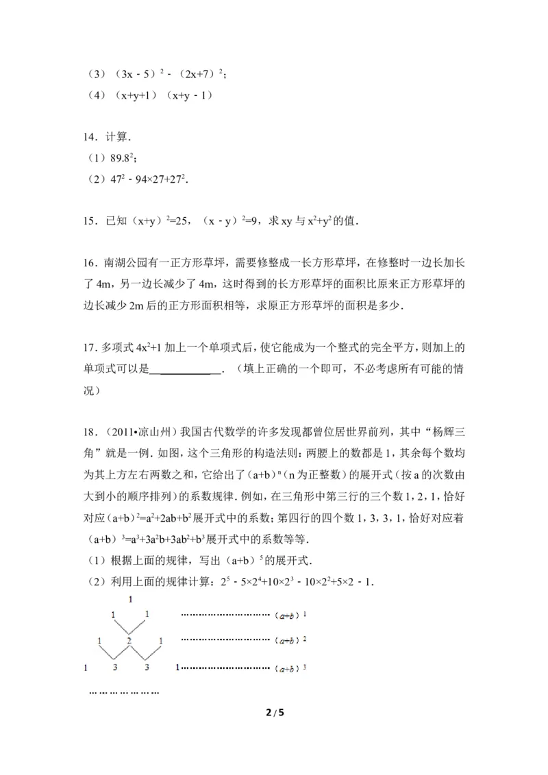 《完全平方公式》同步练习1_1、初中学习资料_4-2、数学_北师大版_北师大版初中数学7下_北师大版初中数学7下_七年级下学期数学北师大单元测试_第一章整式的乘除