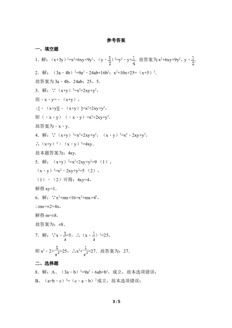 《完全平方公式》同步练习1_1、初中学习资料_4-2、数学_北师大版_北师大版初中数学7下_北师大版初中数学7下_七年级下学期数学北师大单元测试_第一章整式的乘除