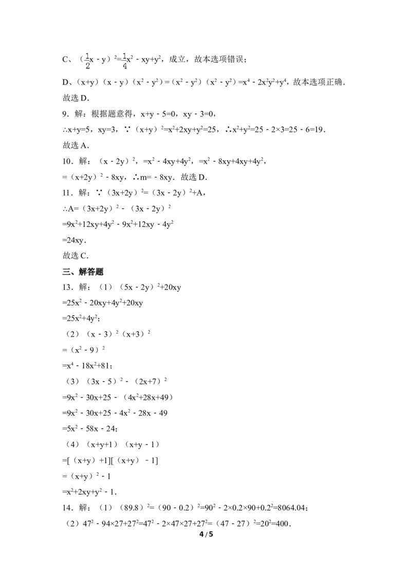 《完全平方公式》同步练习1_1、初中学习资料_4-2、数学_北师大版_北师大版初中数学7下_北师大版初中数学7下_七年级下学期数学北师大单元测试_第一章整式的乘除