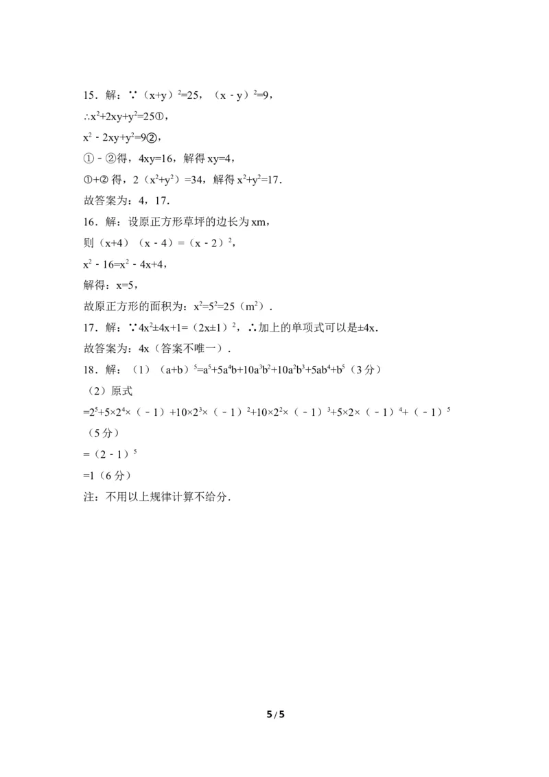 《完全平方公式》同步练习1_1、初中学习资料_4-2、数学_北师大版_北师大版初中数学7下_北师大版初中数学7下_七年级下学期数学北师大单元测试_第一章整式的乘除