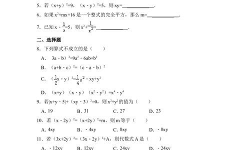 《完全平方公式》同步练习1_1、初中学习资料_4-2、数学_北师大版_北师大版初中数学7下_北师大版初中数学7下_七年级下学期数学北师大单元测试_第一章整式的乘除