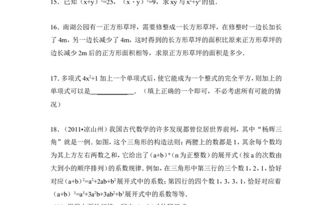 《完全平方公式》同步练习1_1、初中学习资料_4-2、数学_北师大版_北师大版初中数学7下_北师大版初中数学7下_七年级下学期数学北师大单元测试_第一章整式的乘除