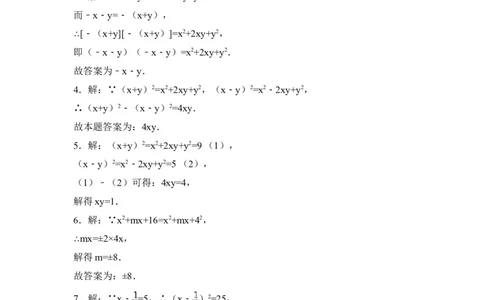 《完全平方公式》同步练习1_1、初中学习资料_4-2、数学_北师大版_北师大版初中数学7下_北师大版初中数学7下_七年级下学期数学北师大单元测试_第一章整式的乘除