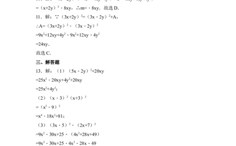《完全平方公式》同步练习1_1、初中学习资料_4-2、数学_北师大版_北师大版初中数学7下_北师大版初中数学7下_七年级下学期数学北师大单元测试_第一章整式的乘除