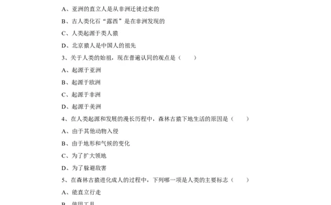 《人类的起源和发展》习题1_1、初中学习资料_4-6、生物_4-6-2、初一生物下册_同步练习（89份）_同步练习第2套（69份）_4.1人的由来_第1节人类的起源和发展
