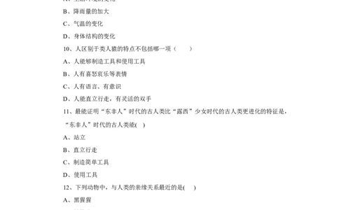 《人类的起源和发展》习题1_1、初中学习资料_4-6、生物_4-6-2、初一生物下册_同步练习（89份）_同步练习第2套（69份）_4.1人的由来_第1节人类的起源和发展