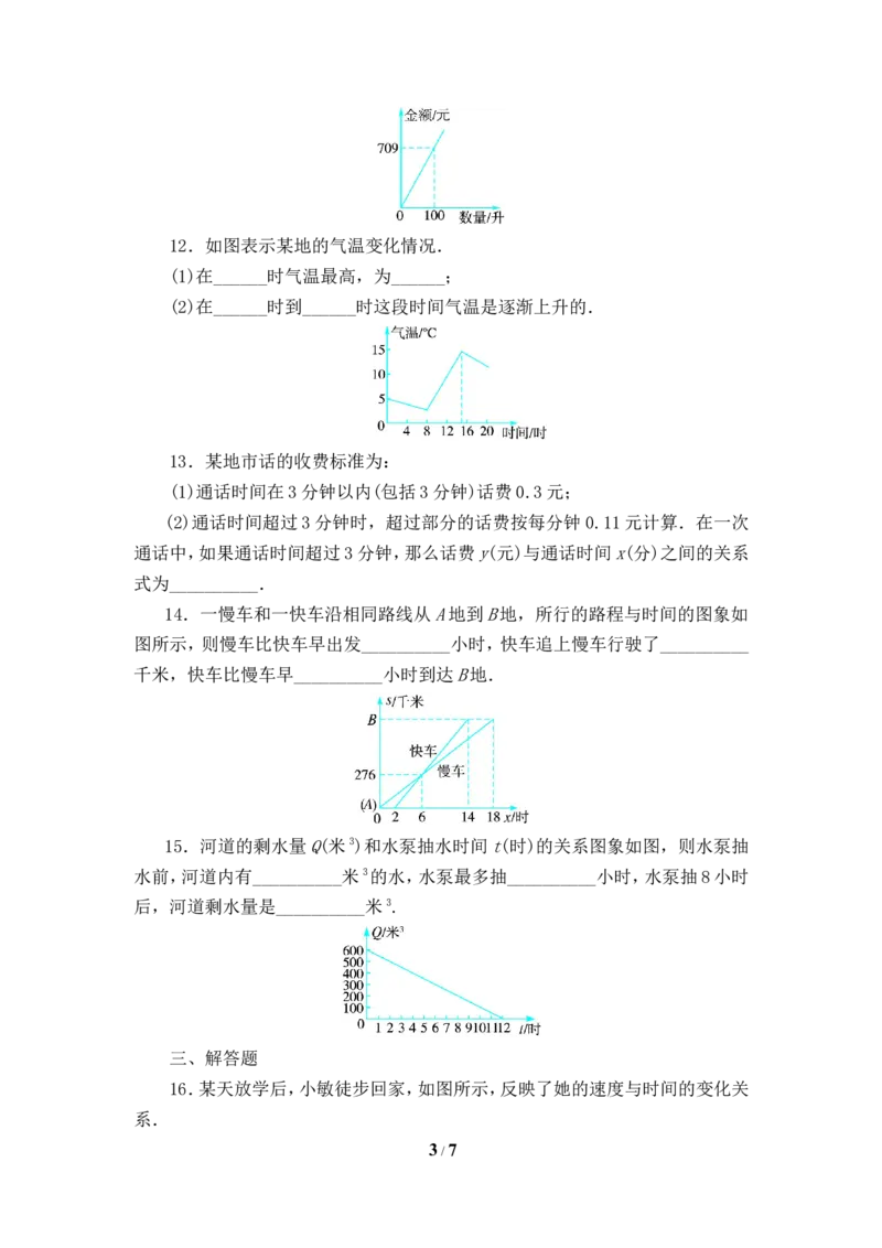《变量之间的关系》单元测试1_1、初中学习资料_4-2、数学_北师大版_北师大版初中数学7下_北师大版初中数学7下_七年级下学期数学北师大单元测试_第三章变量之间的关系