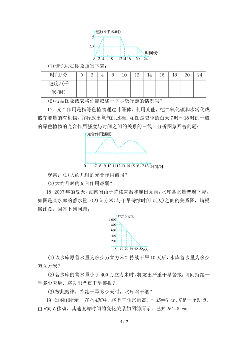 《变量之间的关系》单元测试1_1、初中学习资料_4-2、数学_北师大版_北师大版初中数学7下_北师大版初中数学7下_七年级下学期数学北师大单元测试_第三章变量之间的关系