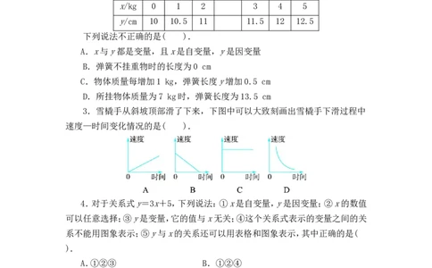 《变量之间的关系》单元测试1_1、初中学习资料_4-2、数学_北师大版_北师大版初中数学7下_北师大版初中数学7下_七年级下学期数学北师大单元测试_第三章变量之间的关系