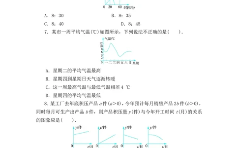 《变量之间的关系》单元测试1_1、初中学习资料_4-2、数学_北师大版_北师大版初中数学7下_北师大版初中数学7下_七年级下学期数学北师大单元测试_第三章变量之间的关系