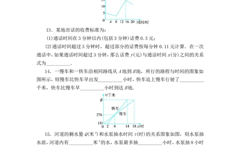 《变量之间的关系》单元测试1_1、初中学习资料_4-2、数学_北师大版_北师大版初中数学7下_北师大版初中数学7下_七年级下学期数学北师大单元测试_第三章变量之间的关系