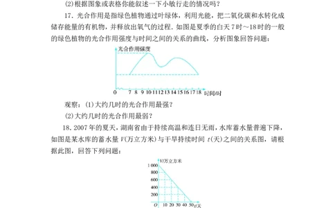 《变量之间的关系》单元测试1_1、初中学习资料_4-2、数学_北师大版_北师大版初中数学7下_北师大版初中数学7下_七年级下学期数学北师大单元测试_第三章变量之间的关系