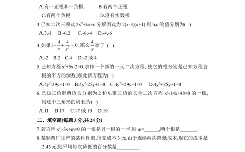 《一元二次方程的根与系数的关系》课时训练_1、初中学习资料_4-2、数学_北师大版_北师大版初中数学9上_9年级上学期数学北师大单元习题_第二章一元二次方程