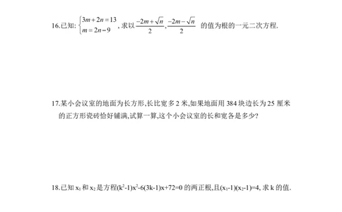 《一元二次方程的根与系数的关系》课时训练_1、初中学习资料_4-2、数学_北师大版_北师大版初中数学9上_9年级上学期数学北师大单元习题_第二章一元二次方程