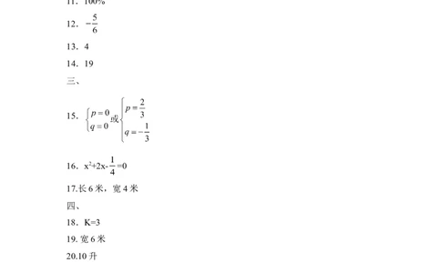 《一元二次方程的根与系数的关系》课时训练_1、初中学习资料_4-2、数学_北师大版_北师大版初中数学9上_9年级上学期数学北师大单元习题_第二章一元二次方程