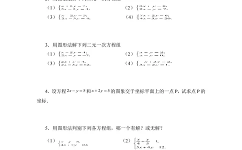 《二元一次方程与一次函数》同步练习1_1、初中学习资料_4-2、数学_北师大版_北师大版初中数学8上_八年级上学期数学北师大版单元测试题_第五章二元一次方程组