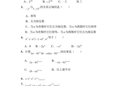《同底数幂的乘法》拓展训练_1、初中学习资料_4-2、数学_北师大版_北师大版初中数学7下_北师大版初中数学7下_七年级下学期数学北师大单元测试_第一章整式的乘除