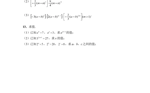 《同底数幂的乘法》拓展训练_1、初中学习资料_4-2、数学_北师大版_北师大版初中数学7下_北师大版初中数学7下_七年级下学期数学北师大单元测试_第一章整式的乘除
