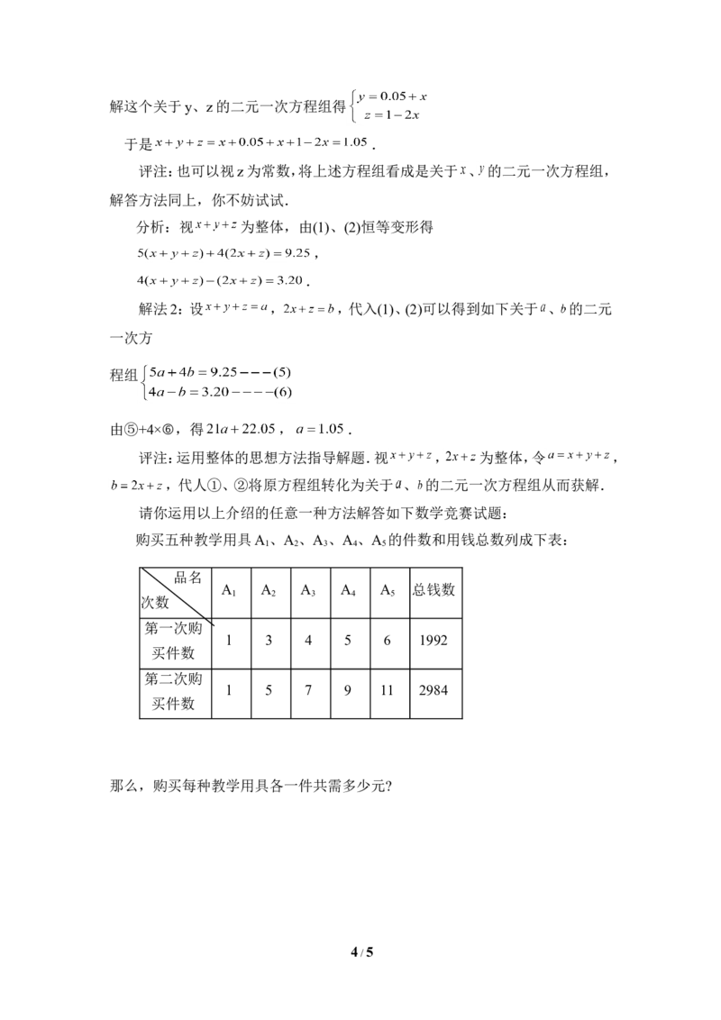 《二元一次方程组》单元测试2_1、初中学习资料_4-2、数学_北师大版_北师大版初中数学8上_八年级上学期数学北师大版单元测试题_第五章二元一次方程组