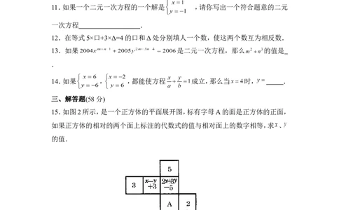 《二元一次方程组》单元测试2_1、初中学习资料_4-2、数学_北师大版_北师大版初中数学8上_八年级上学期数学北师大版单元测试题_第五章二元一次方程组