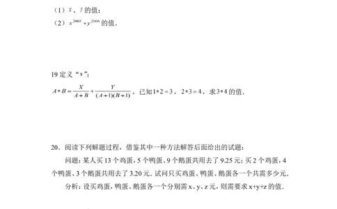 《二元一次方程组》单元测试2_1、初中学习资料_4-2、数学_北师大版_北师大版初中数学8上_八年级上学期数学北师大版单元测试题_第五章二元一次方程组