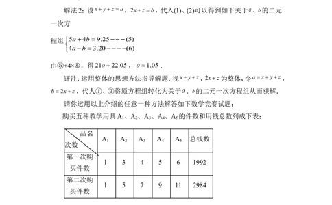 《二元一次方程组》单元测试2_1、初中学习资料_4-2、数学_北师大版_北师大版初中数学8上_八年级上学期数学北师大版单元测试题_第五章二元一次方程组