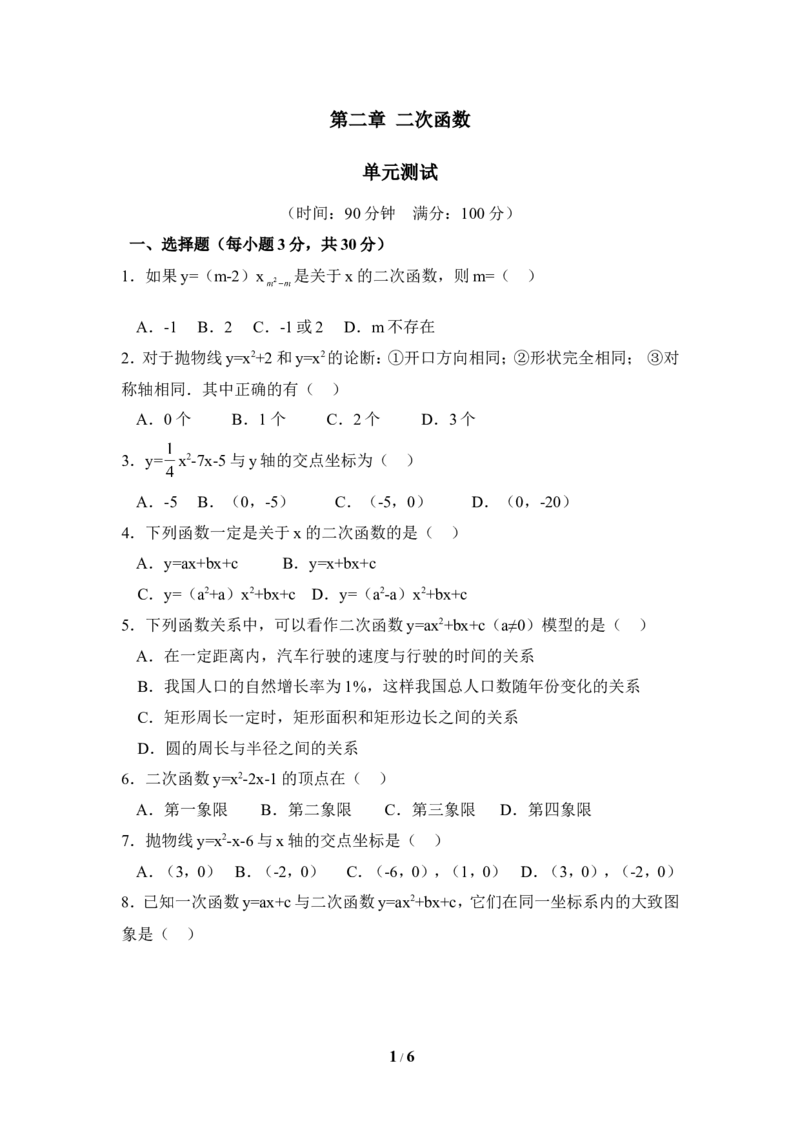 《二次函数》单元测试3_1、初中学习资料_4-2、数学_北师大版_北师大版初中数学9下_九年级下学期数学北师大单元、期中、期末试题