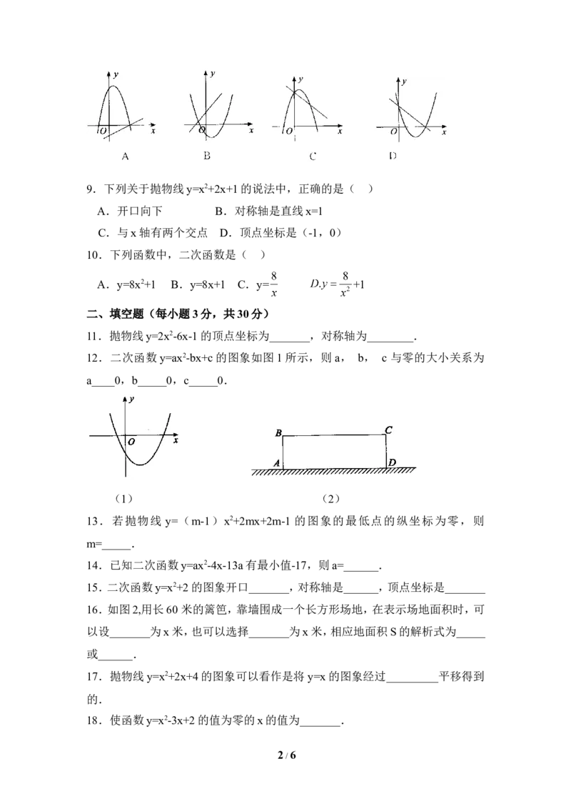 《二次函数》单元测试3_1、初中学习资料_4-2、数学_北师大版_北师大版初中数学9下_九年级下学期数学北师大单元、期中、期末试题