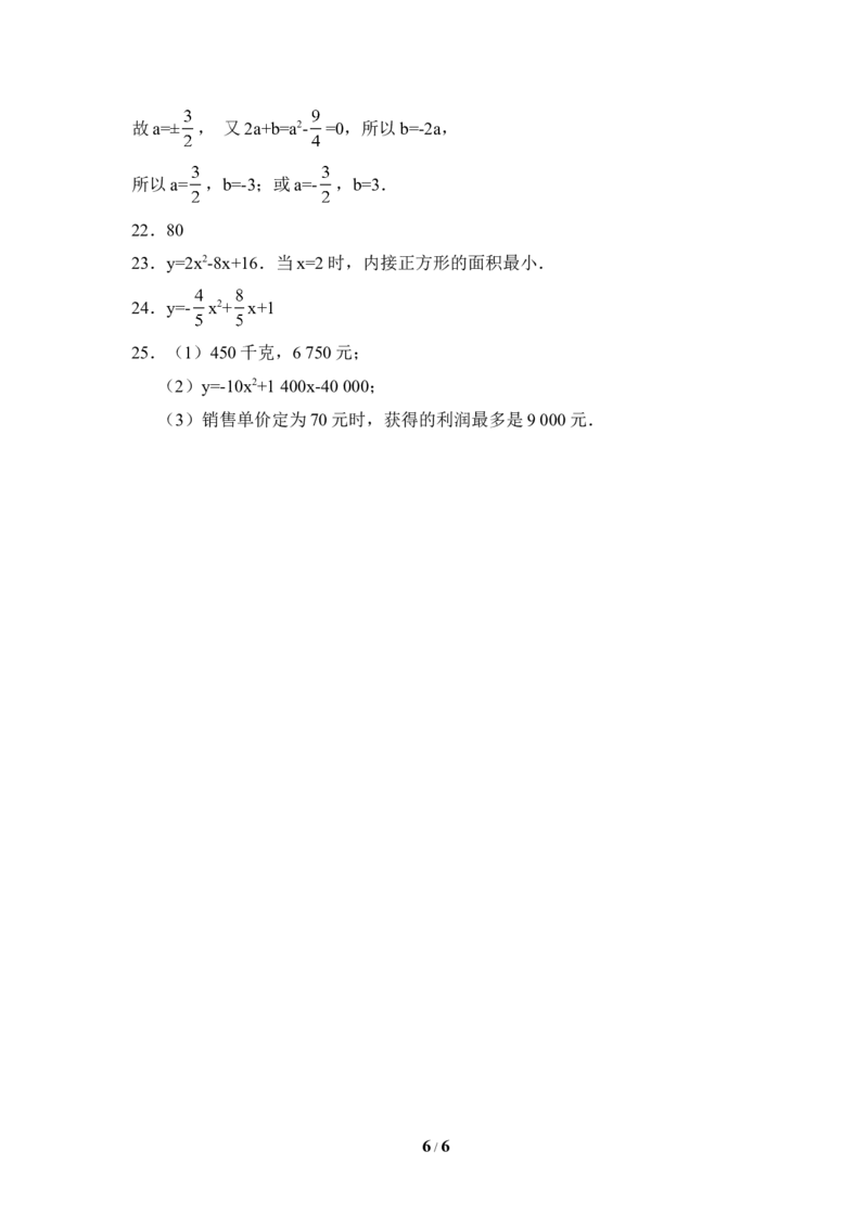 《二次函数》单元测试3_1、初中学习资料_4-2、数学_北师大版_北师大版初中数学9下_九年级下学期数学北师大单元、期中、期末试题