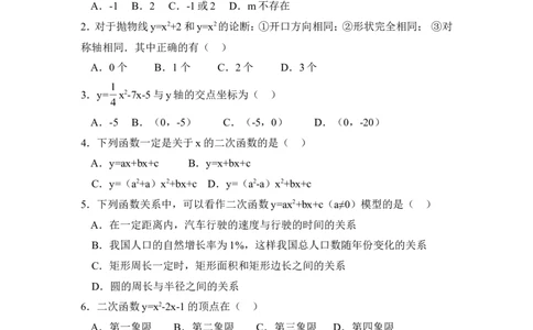 《二次函数》单元测试3_1、初中学习资料_4-2、数学_北师大版_北师大版初中数学9下_九年级下学期数学北师大单元、期中、期末试题