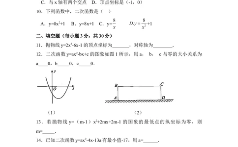 《二次函数》单元测试3_1、初中学习资料_4-2、数学_北师大版_北师大版初中数学9下_九年级下学期数学北师大单元、期中、期末试题