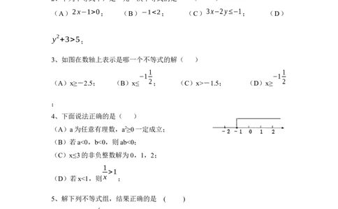 《一元一次不等式和一元一次不等式组》单元练习_1、初中学习资料_4-2、数学_北师大版_北师大版初中数学8下_八年级下学期数学北师大版历年综合试题