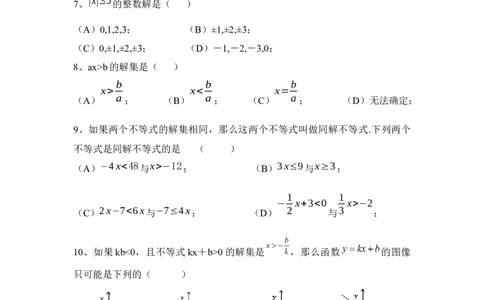 《一元一次不等式和一元一次不等式组》单元练习_1、初中学习资料_4-2、数学_北师大版_北师大版初中数学8下_八年级下学期数学北师大版历年综合试题