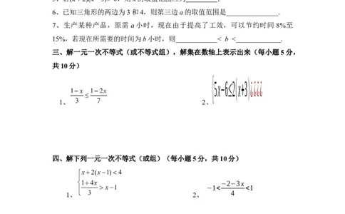 《一元一次不等式和一元一次不等式组》单元练习_1、初中学习资料_4-2、数学_北师大版_北师大版初中数学8下_八年级下学期数学北师大版历年综合试题
