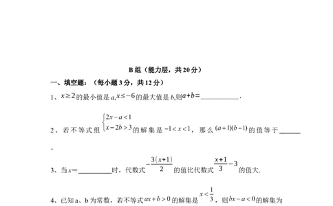 《一元一次不等式和一元一次不等式组》单元练习_1、初中学习资料_4-2、数学_北师大版_北师大版初中数学8下_八年级下学期数学北师大版历年综合试题