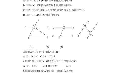 《平行线的判定》同步练习2_1、初中学习资料_4-2、数学_北师大版_北师大版初中数学8上_八年级上学期数学北师大版单元测试题_第七章平行线的证明