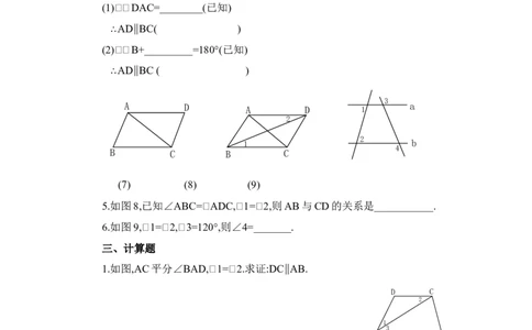《平行线的判定》同步练习2_1、初中学习资料_4-2、数学_北师大版_北师大版初中数学8上_八年级上学期数学北师大版单元测试题_第七章平行线的证明