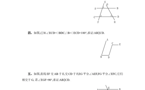 《平行线的判定》同步练习2_1、初中学习资料_4-2、数学_北师大版_北师大版初中数学8上_八年级上学期数学北师大版单元测试题_第七章平行线的证明