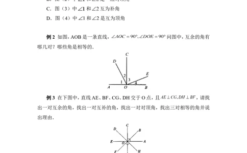 《余角与补角》典型例题_1、初中学习资料_4-2、数学_北师大版_北师大版初中数学7下_北师大版初中数学7下_七年级下学期数学北师大单元测试_第二章相交线与平行线